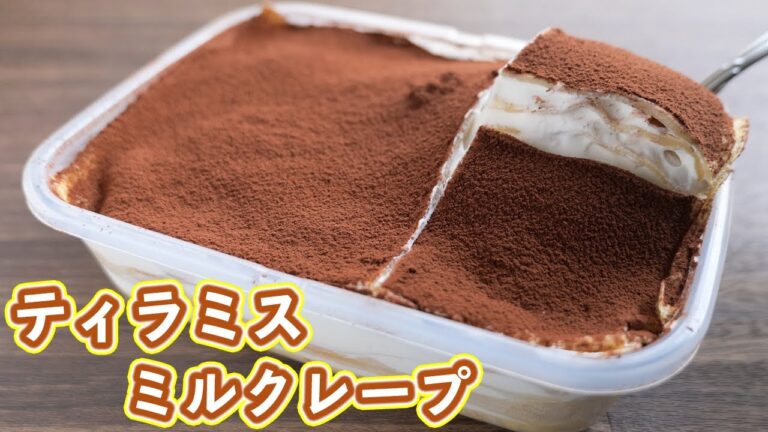 【焼いて重ねるだけ】フライパンで作れる!!スコップティラミルの作り方【kattyanneru】 【焼いて重ねるだけ】フライパンで作れる!!スコップティラミルの作り方【kattyanneru】