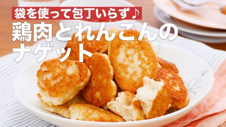 袋を使って包丁いらず♪鶏肉とれんこんのナゲット #Shorts 袋を使って包丁いらず♪鶏肉とれんこんのナゲット #Shorts