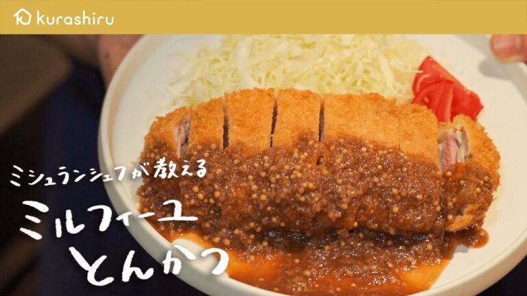 【"とんかつ"超えのとんかつ】ミシュランシェフが教える革命的レシピ「ミルフィーユハムチーズとんかつ」【鳥羽周作の◯◯な料理 vol.20 #おうちでsio​​】｜クラシル