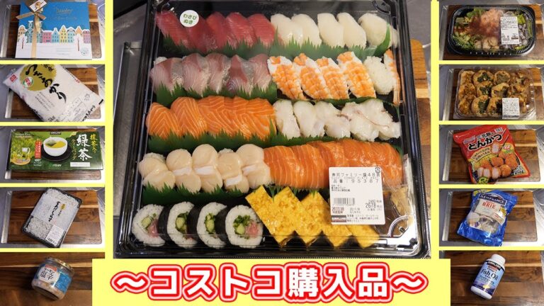 【コストコ購入品】新商品や定番リピート、買ってよかったおすすめ商品/Costco【kattyanneru】 【コストコ購入品】新商品や定番リピート、買ってよかったおすすめ商品/Costco【kattyanneru】