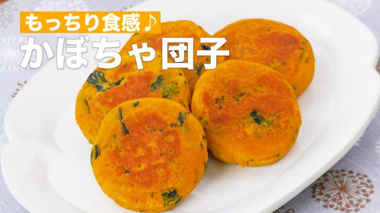 もっちり食感♪かぼちゃ団子 #Shorts もっちり食感♪かぼちゃ団子 #Shorts