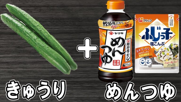 きゅうりの簡単レシピ【キュウリの塩昆布めんつゆ漬け】切って和えるだけ!ご飯が止まらない簡単漬物の作り方/きゅうりレシピ/漬物レシピ/浅漬け/作り置きおかず/お弁当おかず【あさごはんチャンネル】 きゅうりの簡単レシピ【キュウリの塩昆布めんつゆ漬け】切って和えるだけ!ご飯が止まらない簡単漬物の作り方/きゅうりレシピ/漬物レシピ/浅漬け/作り置きおかず/お弁当おかず【あさごはんチャンネル】