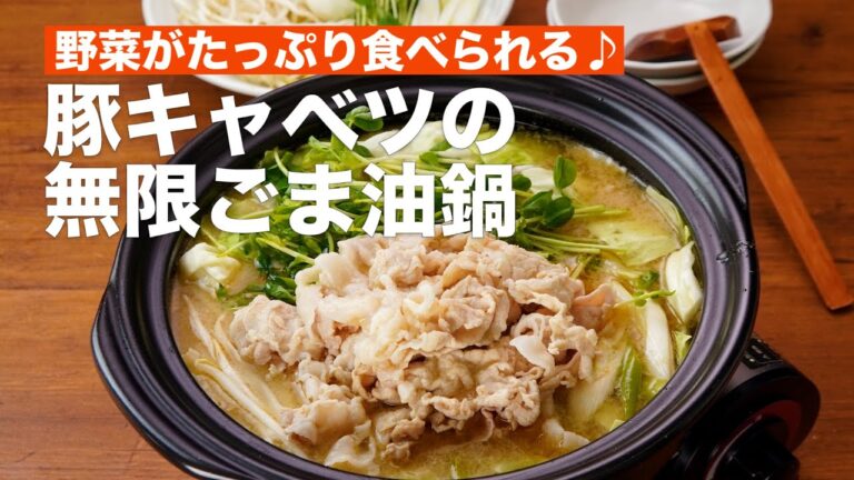【野菜がたっぷり食べられる♪】豚キャベツの無限ごま油鍋レシピ #Shorts 【野菜がたっぷり食べられる♪】豚キャベツの無限ごま油鍋レシピ #Shorts