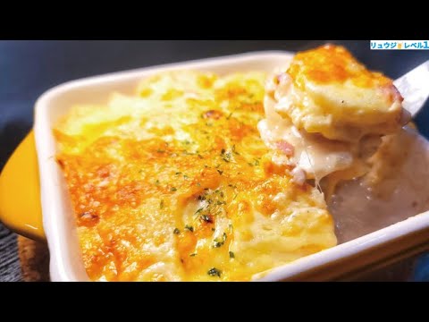 小麦粉無しだからこそウマい。薄切りじゃがいもで作る【至高のポテトグラタン】