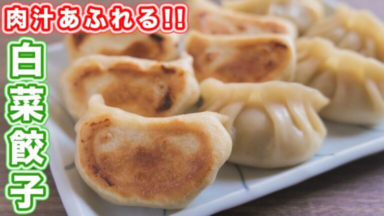 【正直、お店レベルに美味しいです】皮もちもち、肉汁あふれる!白菜餃子の作り方【kattyanneru】 【正直、お店レベルに美味しいです】皮もちもち、肉汁あふれる!白菜餃子の作り方【kattyanneru】