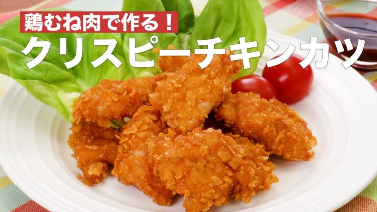 鶏むね肉で作る！クリスピーチキンカツ　#Shorts