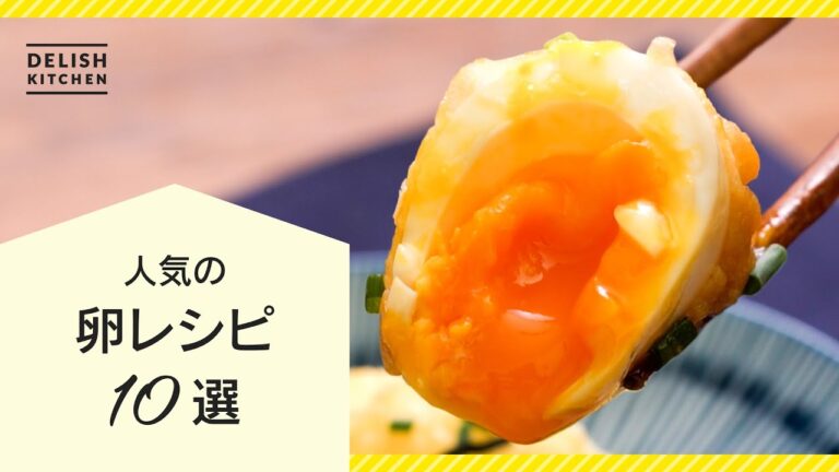 【作りたくなる♪】卵レシピ10選！料理の幅が広がる簡単レシピを厳選