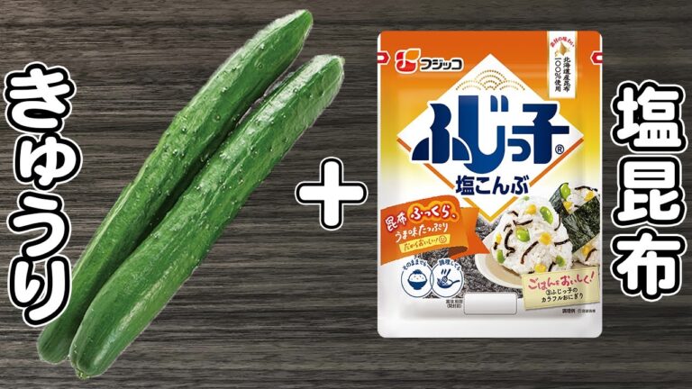 きゅうりの簡単レシピ【きゅうりの塩昆布ポン酢漬け】さっと作れてとにかく美味しい！箸が止まらない絶品おかずの作り方/きゅうりレシピ/きゅうりの浅漬け/作り置きおかず/お弁当おかず【あさごはんチャンネル】