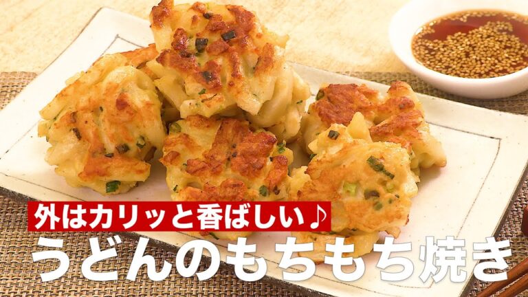 外はカリッと香ばしい♪うどんのもちもち焼き　#Shorts