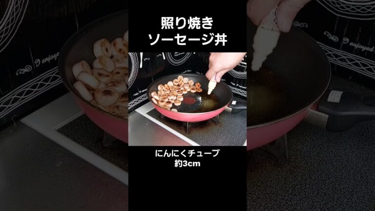 【簡単料理】照り焼き魚肉ソーセージ丼!#料理 #cooking #ズボラ飯 【簡単料理】照り焼き魚肉ソーセージ丼!#料理 #cooking #ズボラ飯