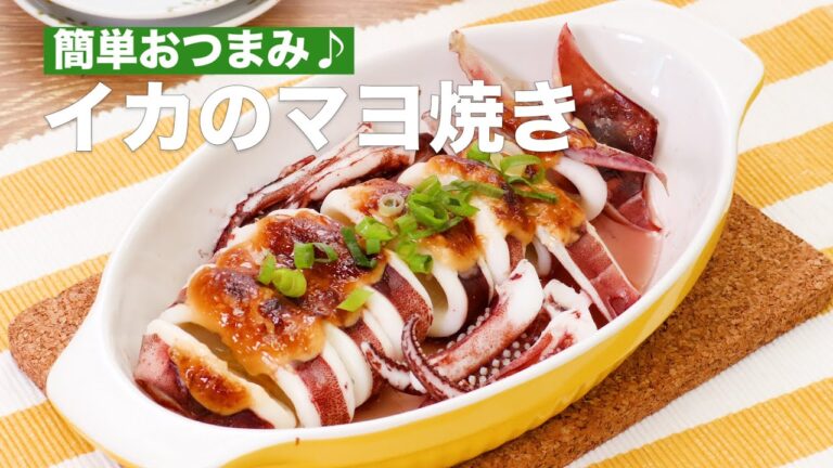 簡単おつまみ♪イカのマヨ焼き #Shorts 簡単おつまみ♪イカのマヨ焼き #Shorts