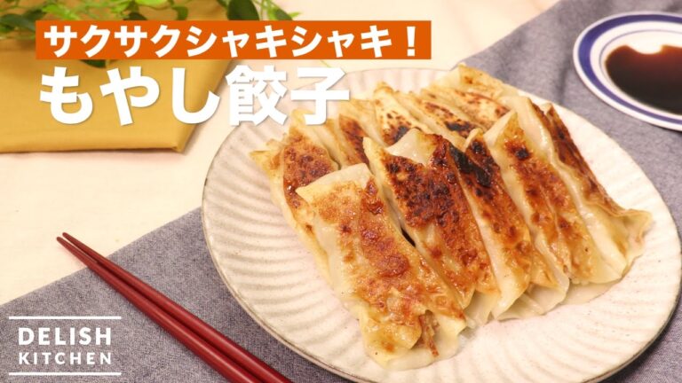 サクサクシャキシャキ!もやし餃子 | How To Make Bean sprout Gyoza サクサクシャキシャキ!もやし餃子 | How To Make Bean sprout Gyoza
