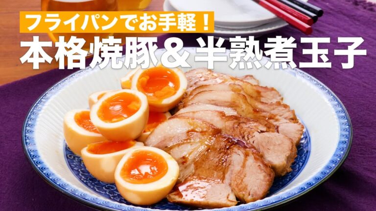 フライパンでお手軽!本格焼豚&半熟煮玉子 #Shorts フライパンでお手軽!本格焼豚&半熟煮玉子 #Shorts