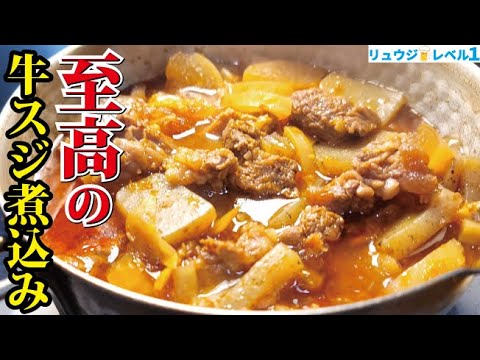 正直、これしか出さないお店があっても通うレベルでウマい！！【至高の牛スジ煮込み】