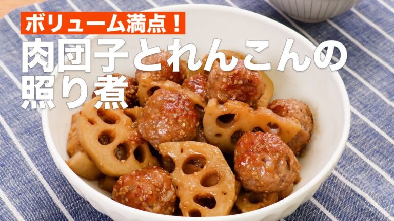 ボリューム満点！肉団子とれんこんの照り煮　#Shorts