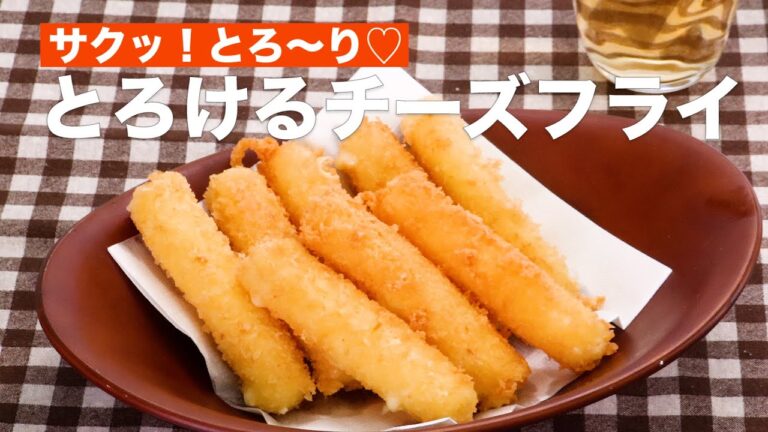 サクッ！とろ〜り♡とろけるチーズフライ　 #Shorts