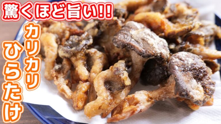 【ヒラタケだけで驚くほど旨い】簡単なのに旨すぎる!カリカリひらたけの作り方【kattyanneru】 【ヒラタケだけで驚くほど旨い】簡単なのに旨すぎる!カリカリひらたけの作り方【kattyanneru】