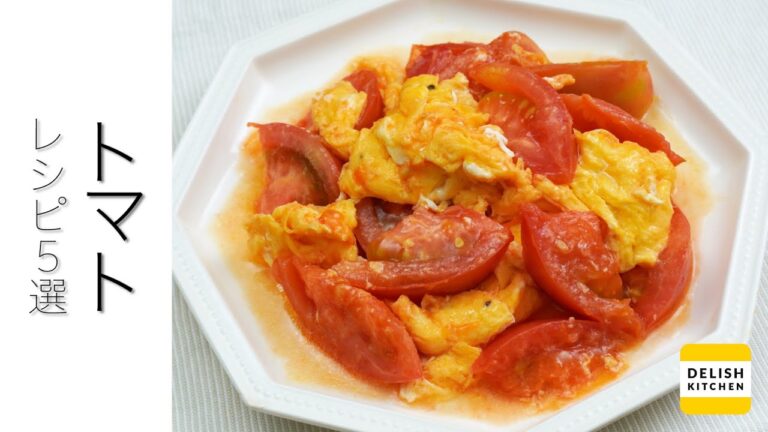 【食欲がない日に！】おすすめトマトレシピ5選♪夏の旬野菜を美味しく！