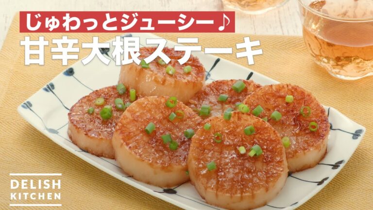じゅわっとジューシー♪甘辛大根ステーキ | How To Make radish steak じゅわっとジューシー♪甘辛大根ステーキ | How To Make radish steak