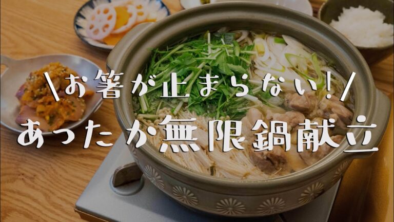 【お箸が止まらない】ネギたっぷり鶏の無限ごま油鍋の献立｜クラシル