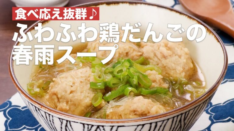 食べ応え抜群♪ふわふわ鶏だんごの春雨スープ #Shorts