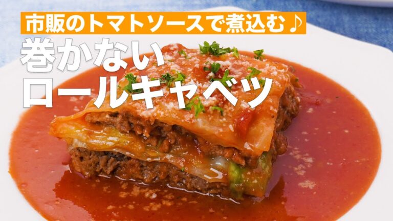 市販のトマトソースで煮込む♪巻かないロールキャベツ #Shorts