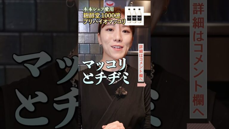 ヨーグルトの100倍！プリバイオマッコリ｜クラシル #Shorts