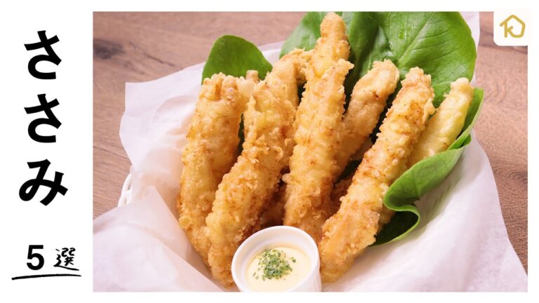 【人気食材】ささみを使った絶品おかず 5選|クラシル 【人気食材】ささみを使った絶品おかず 5選|クラシル