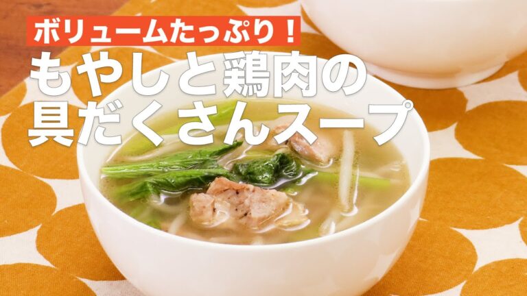 ボリュームたっぷり！もやしと鶏肉の具だくさんスープ #Shorts