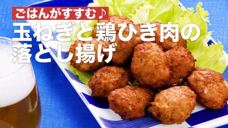 ごはんがすすむ♪玉ねぎと鶏ひき肉の落とし揚げ #Shorts ごはんがすすむ♪玉ねぎと鶏ひき肉の落とし揚げ #Shorts