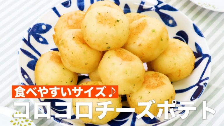 食べやすいサイズ♪コロコロチーズポテト #Shorts