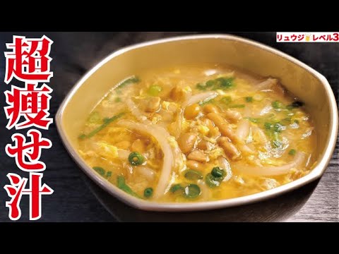 ぼくが必ず痩せたい時に絶対に食べる超簡単な【超痩せ汁】の作り方