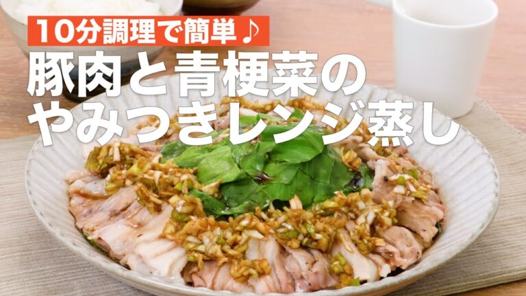 10分調理で簡単♪豚肉と青梗菜のやみつきレンジ蒸し #Shorts 10分調理で簡単♪豚肉と青梗菜のやみつきレンジ蒸し #Shorts