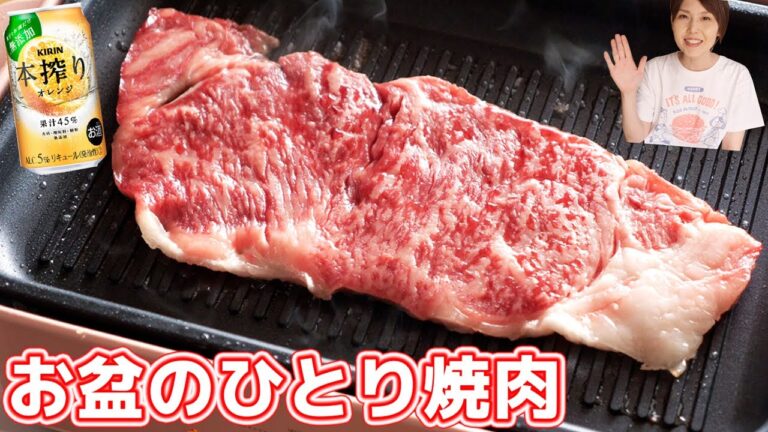 【ひとりシリーズ】お盆に半額の国産和牛で一人焼肉して優勝する動画です。【kattyanneru】 【ひとりシリーズ】お盆に半額の国産和牛で一人焼肉して優勝する動画です。【kattyanneru】