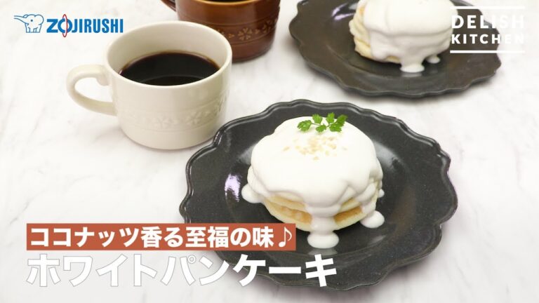 ココナッツ香る至福の味♪ホワイトパンケーキ | How To Make White Pancake ココナッツ香る至福の味♪ホワイトパンケーキ | How To Make White Pancake