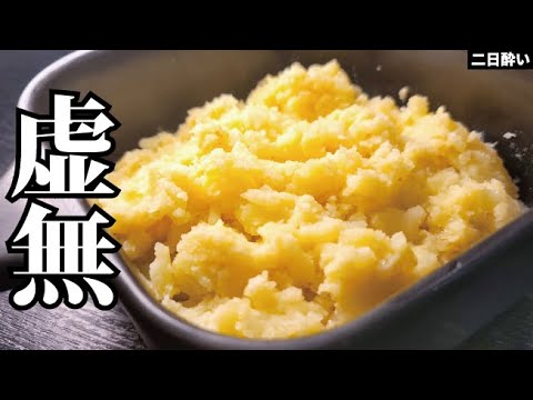 【材料たった一つ】市販のポテトサラダの5倍ウマい具無し虚無ポテサラ作ります