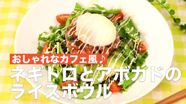 おしゃれなカフェ風♪ネギトロとアボカドのライスボウル #Shorts