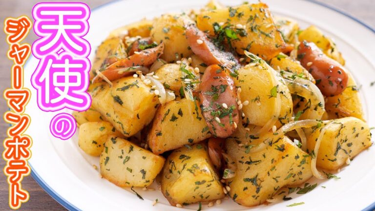 【おつまみの王道】ホクホク！天使のジャーマンポテトの作り方（ジャーパンポテト）【kattyanneru】