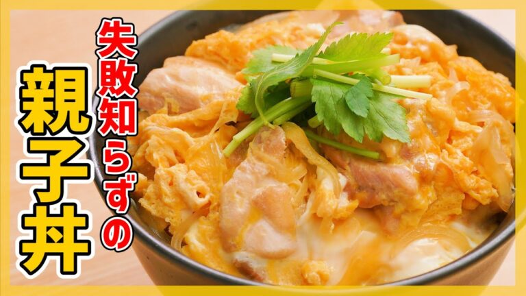 【家にある調味料で作る】簡単絶品親子丼レシピ大公開!【フライパンでふわとろ食感♪】 【家にある調味料で作る】簡単絶品親子丼レシピ大公開!【フライパンでふわとろ食感♪】
