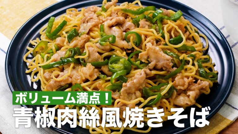 ボリューム満点！青椒肉絲風焼きそば  #Shorts