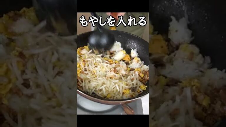 アレでかさ増しした貧乏人の炒飯が安くてうますぎた #shorts