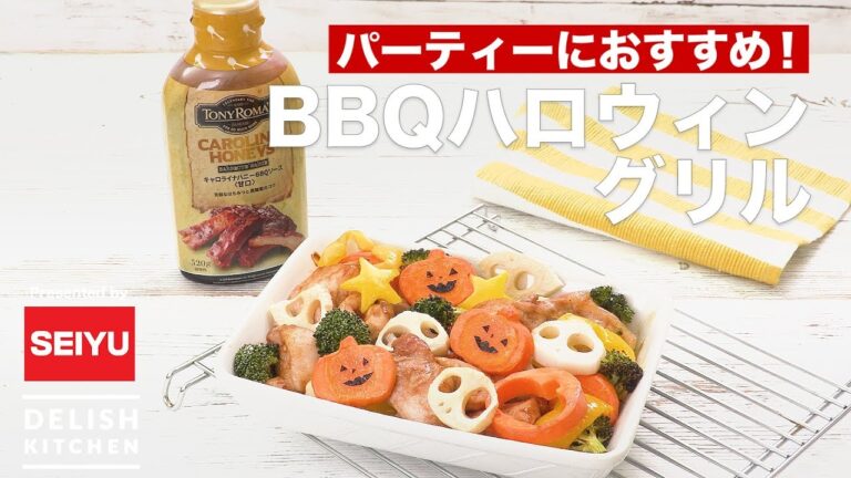 パーティーにおすすめ！BBQハロウィングリル　｜How to make BBQ Halloween Grill
