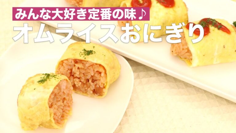 みんな大好き定番の味♪オムライスおにぎり #Shorts みんな大好き定番の味♪オムライスおにぎり #Shorts