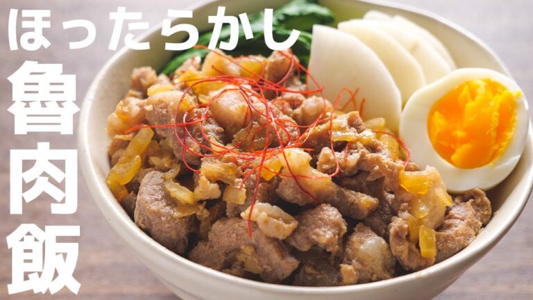 【お湯に入れるだけ!】10分ほったらかしで作れる!奇跡のルーローハン/魯肉飯の作り方【kattyanneru】 【お湯に入れるだけ!】10分ほったらかしで作れる!奇跡のルーローハン/魯肉飯の作り方【kattyanneru】