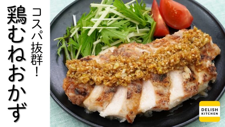 【お財布の味方!】鶏むね肉人気おかずレシピ10選|レシピの幅が広がる♪ 【お財布の味方!】鶏むね肉人気おかずレシピ10選|レシピの幅が広がる♪