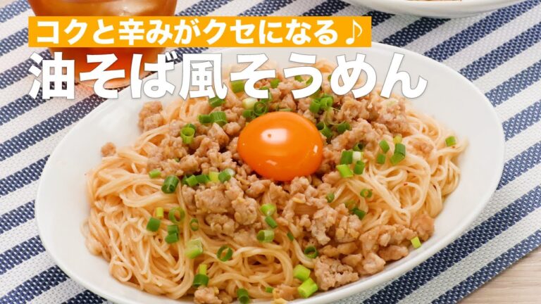 【食欲がそそる！】油そば風そうめんの作り方♪ #Shorts