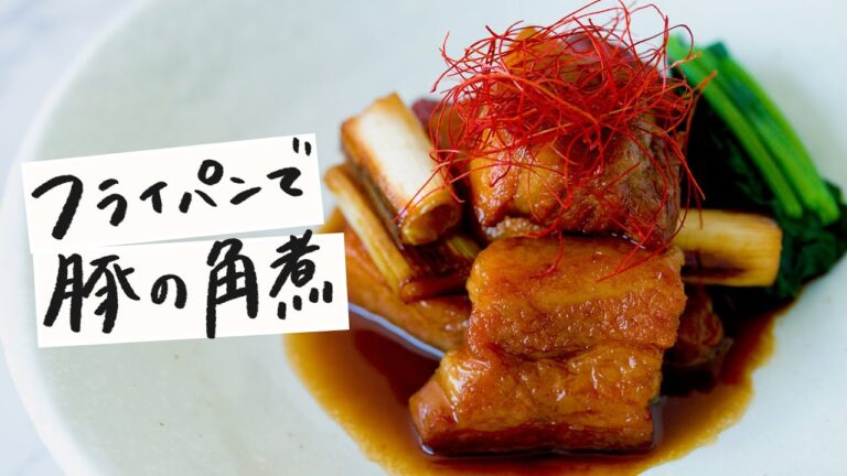 【フライパンでできる】最高に美味しい「豚の角煮」の作り方|クラシル 【フライパンでできる】最高に美味しい「豚の角煮」の作り方|クラシル