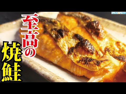 ○○が決め手。スーパーの鮭が料亭レベルになる本当に美味しい焼鮭の作り方