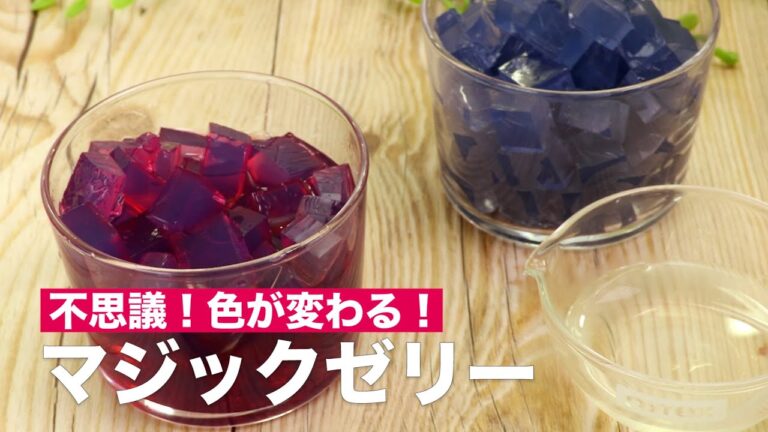 【不思議！色が変わる!?】マジックゼリーの作り方♪ #Shorts