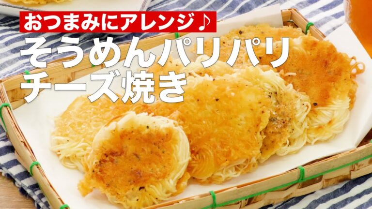 【おつまみに大変身♪】そうめんパリパリチーズ焼きの作り方　#Shorts